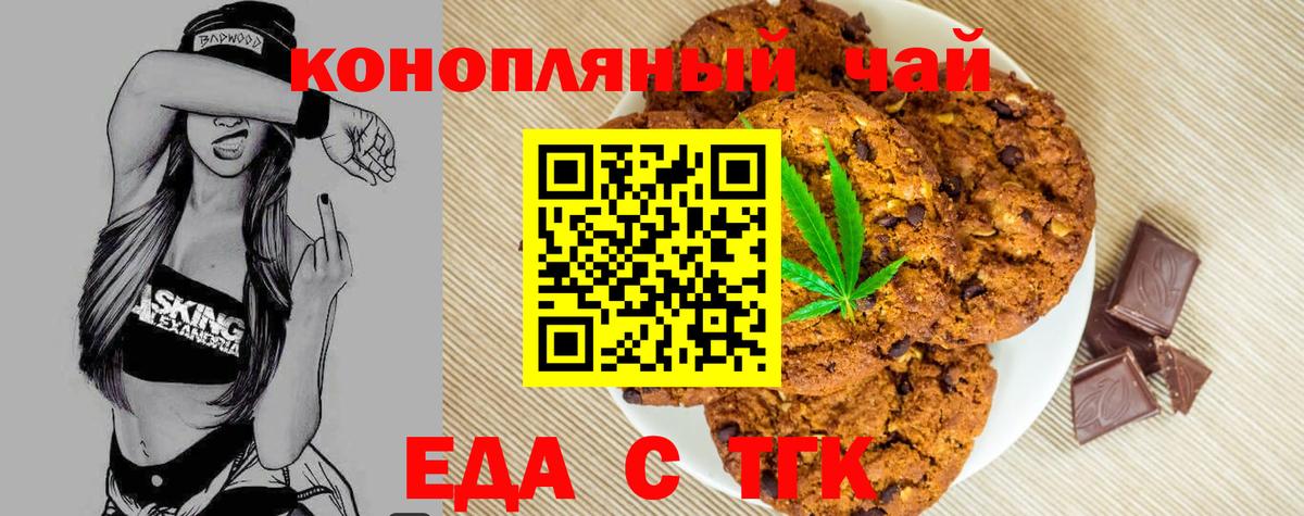 Еда ТГК конопля  Вход с VPN  Киреевск 