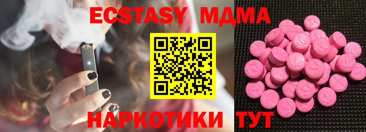 Ecstasy MDMA Киреевск